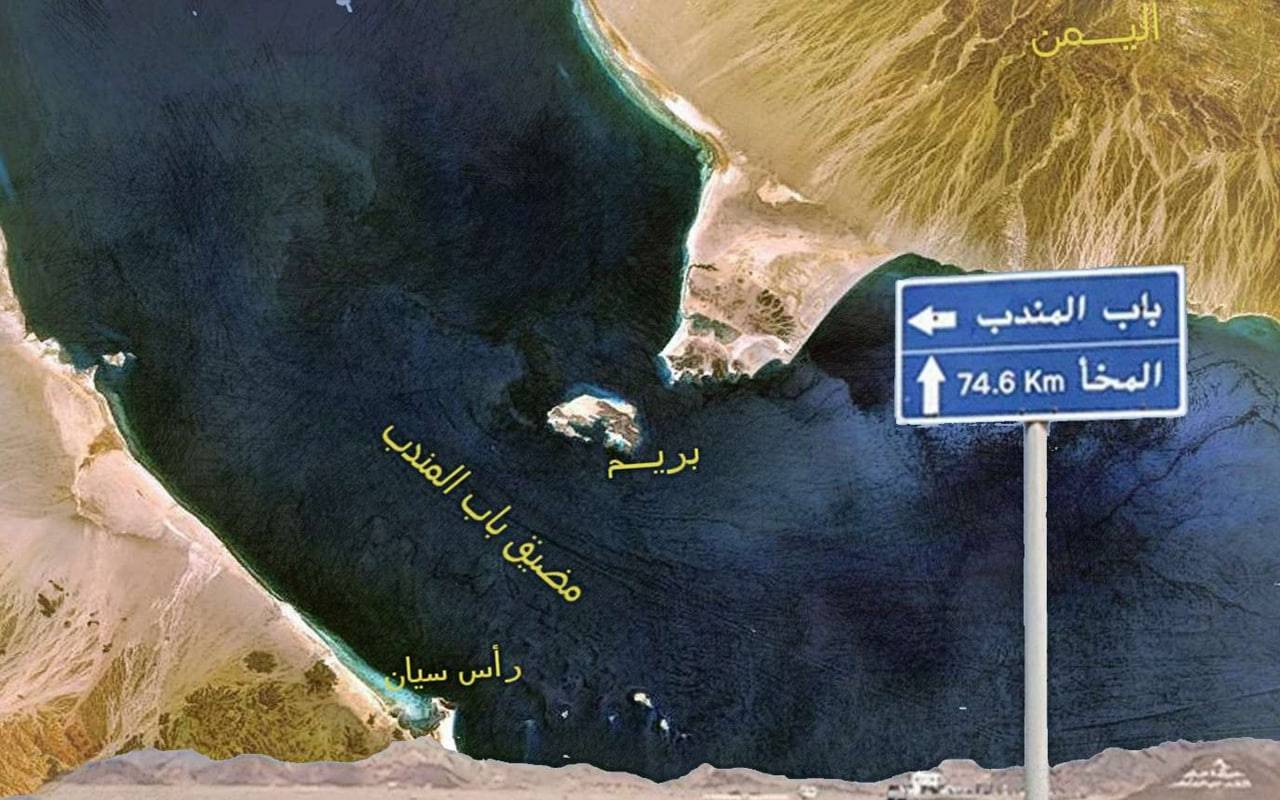 قەیرانی وزە؛ مەترسی فراوانبوونی ئاڵۆزییەکان لە هورمزەوە بۆ بابولمەندەب